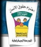 Almotamar Net - SANAA- Member of Children and Youth Net at the Democratic School Alaa al-Haifi travels to the United States of America Friday to take part in the inauguration of the 1st UN Report on Violence against children to be held in New York from 6 to 13 of October 2006.