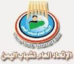 Almotamar Net - The youth of Saada governorate expressed Thursday their denunciation of the criminal acts by the elements of terror in some districts of the governorate of Saada. They confirmed in a telegram to President Ali Abdullah Saleh their sincere rally behind the political leadership in defence of the homeland, the revolution and the national gains and in defence of the unity and con constitutional legitimacy.