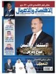Almotamar Net - Yemen has become under the spotlight as attention of Arab Gulf States and their investors as well as foreign investors are drawn up towards Yemen the country that is rich with natural and human resources. 

