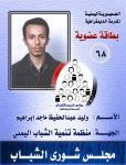 Almotamar Net - Chairman of the Shoura youth council in Yemen Walid Abdulhafidh Majid said Saturday the council puts among its priorities discussion of youth issues and finding tangible solutions for addressing all issues, beginning from carrying out the national strategy on n childhood and youth   as it bears tangible aspects that can benefit the youth and a genuine translation of the president�s election platform.