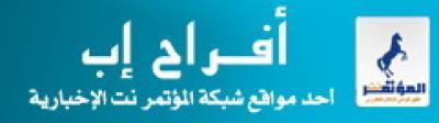 Almotamar Net - Celebrating the 17th National Day of the Yemeni republic almotamar.net launched at the early hours of Sunday a branch website devoted to cover festival activities, developmental activities and mass festivities allover the governorate of Ibb and Yemen in celebration of the Yemen Unity.