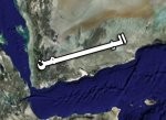 Almotamar Net - The Yemeni interior ministry inaugurated Wednesday the first system for coast observation (Vts-Radars) to cover 500 km of the Yemeni coast. The project covers the coast extending from Al-Makha in Taiz governorate to Shaqra in the governorate of Abyan. It includes 29 new observation centres and points organising traffic movement of ships along side the coastal stripe on the Red Sea, Gulf of Aden and the Arabian Sea. 