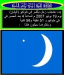 Almotamar Net - The Yemeni astrologer Ahmed Muhsin al-Jouby said Sunday that planet Saturn will disappear totally behind the Moon in Japan, China, west Asia, north of Arabian Peninsula and the Indian Ocean on the 19th of instant June. 