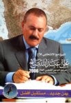 Almotamar Net - Chairman of the non-governmental investment authority for the implementation of President Ali Abdullah Salehs election platform Dr Ahmed Omar Bamashmous said the authority has completed the structure and regulations of carrying out it job and the programmes of implementation. 