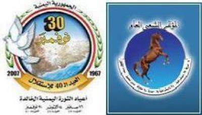Almotamar Net - The General Peoples Congress (GPC) on Thursday congratulated the people of Yemen, President Ali Abdullah Saleh and the political leadership on the 40th Day of Independence on 30 November. 