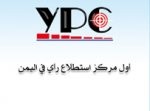 Almotamar Net - The Yemeni Opinion Poll Centre (YPC) is to organise a seminar next Sunday on legal amendments related to the Yemeni woman. 
