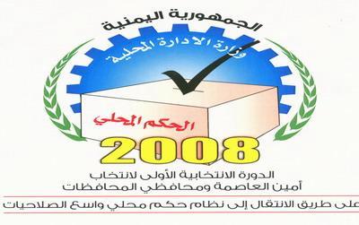Almotamar Net - The Ministry of Local Administration (LAM) has on Tuesday evening finished the meeting with the supervising committees entrusted with carrying out elections of governors and the distribution of documents and cards among them. 