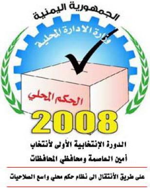 Almotamar Net - Supervising committees in charge of managing elections of the mayor of the capital and governors of the provinces announced Friday names of candidates they have issued their decisions of accepting their applications for the elections scheduled in Yemen on 17 of this month. 