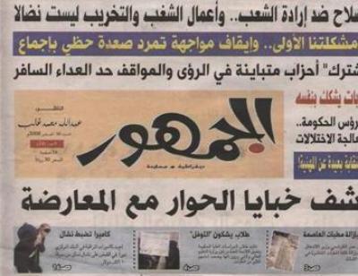 Almotamar Net - Editorial board of Al-Jumhur newspaper of Yemen has sent a report to Interior Minister and the Yemeni Journalists Syndicate informing them that the newspapers editor in Chief received threats of killing him and blasting up the newspapers offices. 