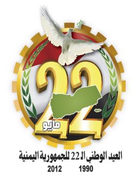 المؤتمر نت - أقامت السفارة اليمنية في الرياض مساء الأربعاء حفل استقبال رسمي بمناسبة العيد الوطني  الـ22 للجمهورية اليمنية في قصر طويق بحي السفارات في الرياض .
