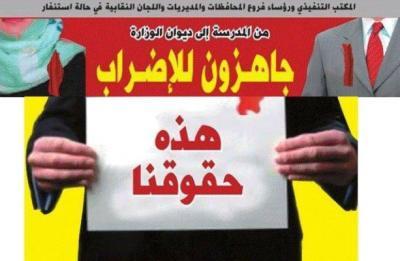 المؤتمر نت - التربويون يستأنفون الاحتجاج