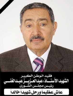المؤتمر نت - تدفق آلاف من ابناء الدائرتين (40) و(41) بمديرية دمنة خدير محافظة تعز، بينهم كبار النخب السياسية والاجتماعية في المنطقة- مساء أمس الاحد الى منزل الشيخ منصور الشوافي لإحياء الذكرى الثانية لرحيل "عزيز اليمن" شهيد الوطن عبد العزيز عبد الغني- رئيس مجلس الشورى (السابق).