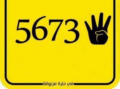المؤتمر نت - وقبل أصابع "رابعة" التي سخر منها ناشطون سياسيون كانت أصابع مرسي التي كان يلوح بها في كل خطاباته أو يستعيرها للإشارة إلى التدخل في شؤون مصر، وهذه أيضاً لم تسلم من الفكاهة المصرية.
