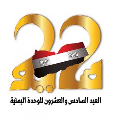 المؤتمر نت - أقيم بمجمع معاذ بن جبل للبنين وعايشة للبنات بمديرية السياني محافظة إب اليوم احتفال بمناسبة العيد الوطني الـ 26 للجمهورية اليمنية " 22 مايو" تحت شعار " لن ترى الدنيا على أرضي وصيا".
