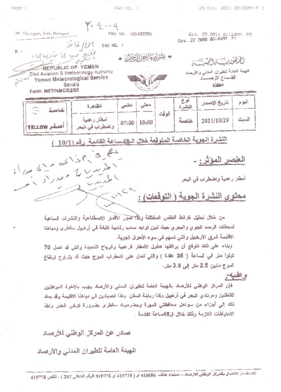 صورة من نشرة المركز الوطني للارصاد
