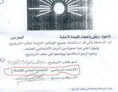 الغويدي يؤكد استكمال وثائق ترشحه ويظهر عليها انتماؤه السياسي ورمز الاصلاح الانتخابي