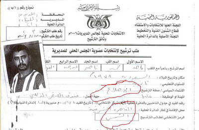 وثيقة طلب الترشح للغويدي وتشير الى انتمائه السياسي للاصلاح