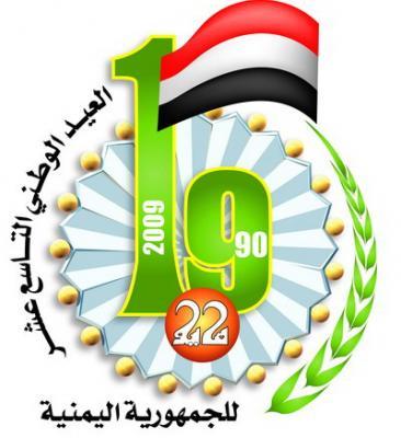 Almotamar Net - Yemen Deputy Premier for Interior Affairs Sadeq Amin Abu Ras on Monday affirmed that the unity is the only assurer for development and stability of Yemen unlike what the some think as a mere political option or transient desire. 