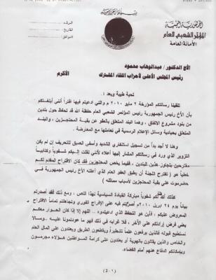 Almotamar Net - The ruling General Peoples Congress Party (GPC) in Yemen has reiterated its commitment to implement February 2009 agreement signed by the political parties represented in the parliament in letter and spirit , rejecting at the same time to accept any conditions which the Joint Meeting Parties (JMP) are putting outside the agreement. 


