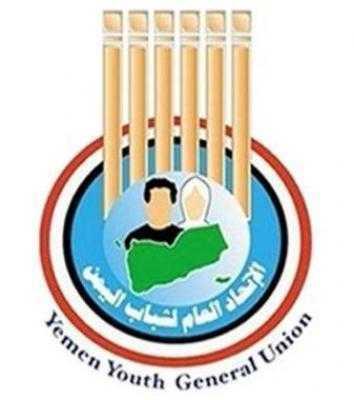Almotamar Net - The General of Yemen Youth has issued Wednesday a statement in which it called on all political powers and segments of the society to respond to initiative of President Ali Abdullah Saleh in sensing the duty of the national responsibility on shoulders of all in preserving security and stability of the homeland and its progress and prosperity. 