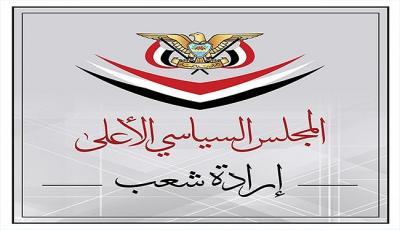 Almotamar Net - The Supreme Political Council extended period of general amnesty granted to mercenaries for further two months. 

The political council called on the mercenaries to take advantage of the decision and come back home to the motherland.

The decision was made on Wednesday.
