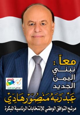المؤتمر نت - مرشح التوافق الوطني عبدربه منصور هادي 