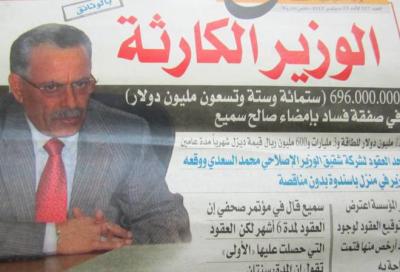 المؤتمر نت - الأسبوع الفائت حصل شقيق وزير التخطيط والأمين المساعد لحزب الإصلاح عبد المجيد السعدي على مكافأة ثورية دسمة: أمر مباشر من وزير الكهرباء ورئيس الوزراء بأكبر عقد شراء طاقة في تاريخ وزارة الكهرباء: توليد 136 ميجاوات في عدة محافظات وبسعر يفوق أسعار جميع عقود الطاقة الموقعة