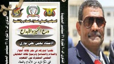 المؤتمر نت -   منح المجلس اليمني لسفراء السلام والتنمية، درع التميز والإبداع للزميل الصحافي 