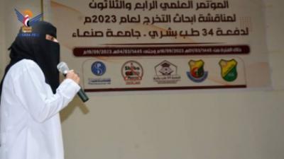 المؤتمر نت -  اختتمت بكلية الطب البشري والعلوم الصحية بجامعة صنعاء اليوم، أعمال المؤتمر العلمي الـ34 لمناقشة أبحاث التخرج.