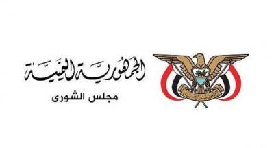 المؤتمر نت - وقفت اللجنة الرئيسية بمجلس الشورى في اجتماعها اليوم، برئاسة رئيس المجلس محمد حسين العيدروس، أمام مستجدات الأوضاع وتداعيات التصعيد الأمريكي والصهيوني في المنطقة.