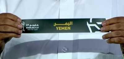 المؤتمر نت - أوقعت قرعة بطولة "خليجي 27" لكرة القدم، التي سحبت اليوم في مدينة جدة السعودية، المنتخب اليمني في المجموعة الثانية إلى جانب منتخبات قطر والامارات والبحرين