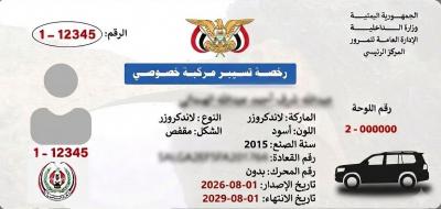المؤتمر نت - صنعاء: إعلان مهم من المرور لمالكي المركبات