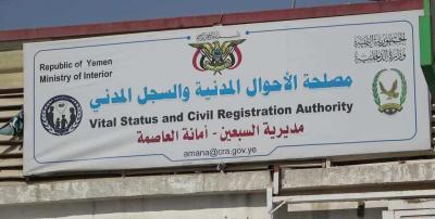 المؤتمر نت - أعلنت مصلحة الأحوال المدنية والسجل المدني، اليوم، تمديد مهلة سريان العمل بالبطاقة الشخصية المنتهية الصلاحية لمدة ثلاثة أشهر