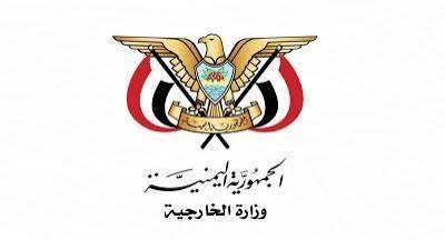 المؤتمر نت - أشارت وزارة الخارجية والمغتربين إلى أن الجرائم التي ترتكبها مملكة نجد في اليمن، تضع المجتمع الدولي أمام مسؤولية كبرى