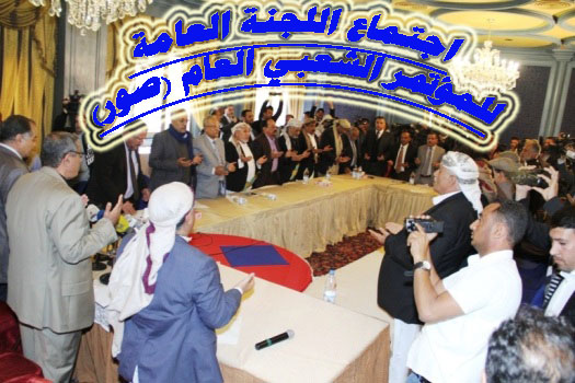    اجتماع اللجنة العامة للمؤتمر الشعبي العام (صور)