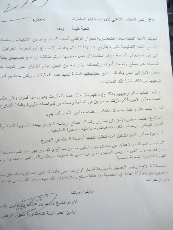 صورة من الوثيقة الموجهة من حميد الاحمر للمشترك