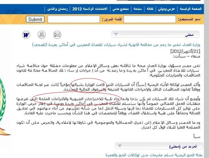 وزارة العدل تقر بصفقة السيارات المشبوهة