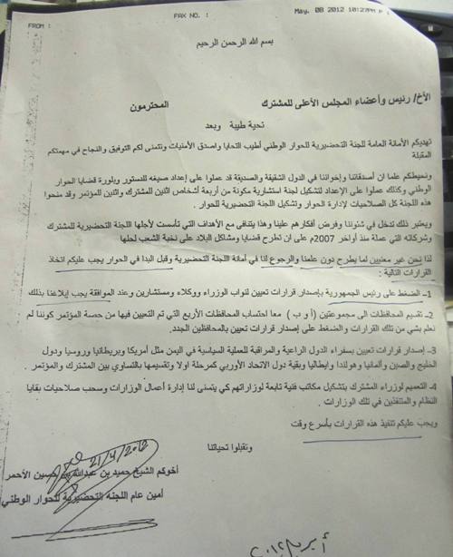 وثيقة / حميد الاحمر يوجه وزراء المشترك باقصاء موظفين معارضين لسياسة المشترك