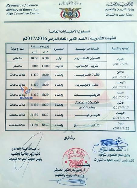          2016 - 2017